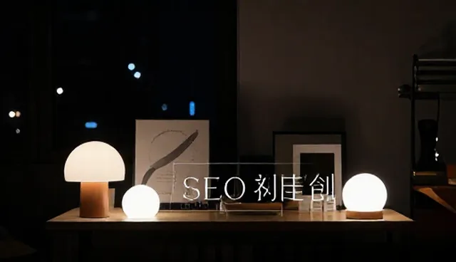 SEO优化中域名选择依据及处理方向
